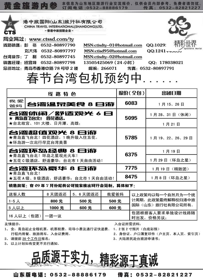 BP13港中旅