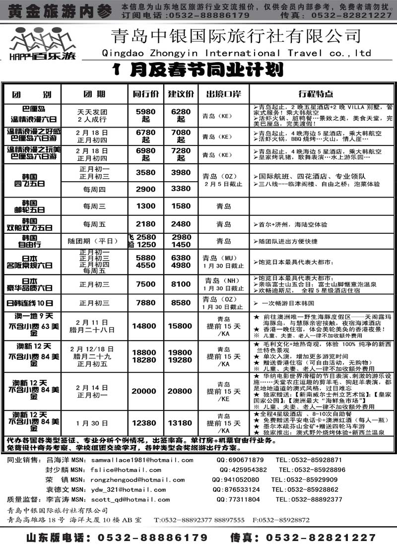 BP16中银国际旅行社