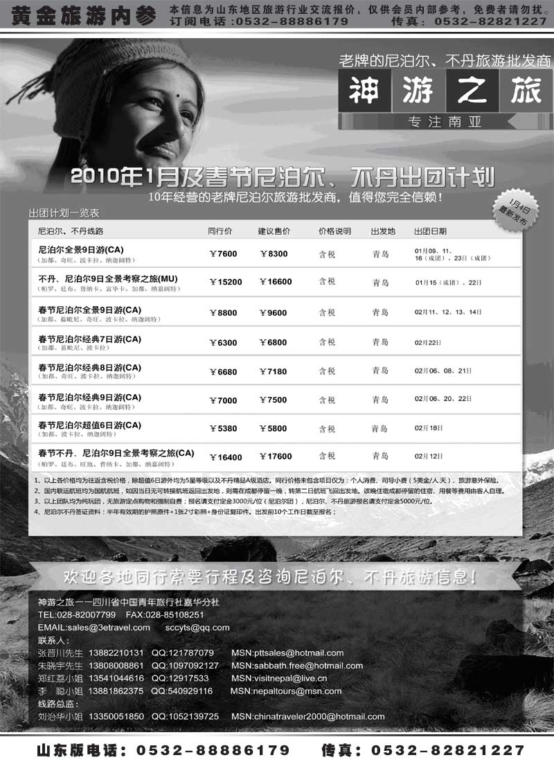 BP17尼泊尔，不丹专线