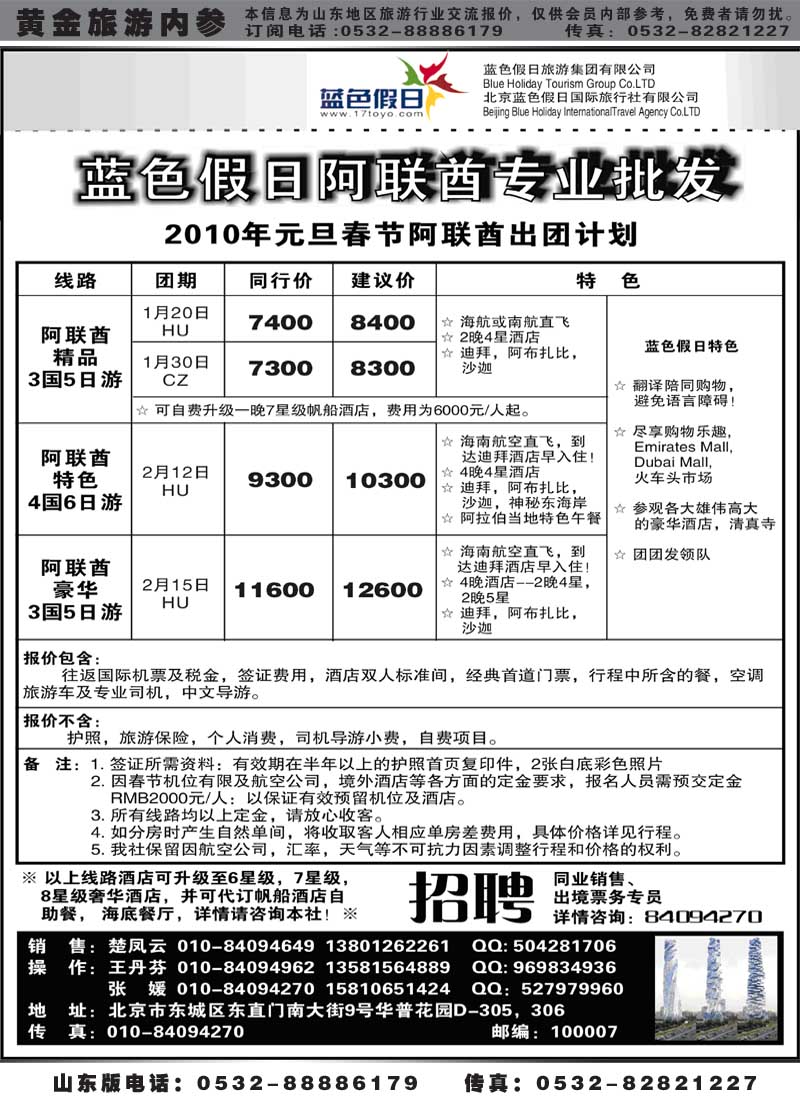 BP18蓝色假日-迪拜专业地接