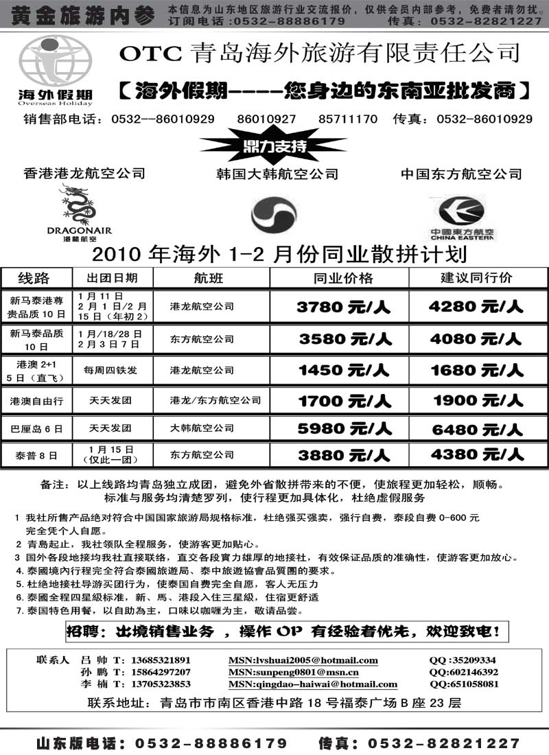 BP20青岛海外旅游有限责任公司同业操作中心