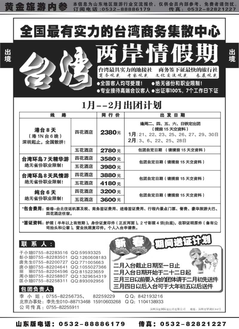 BP21台湾两岸情假期--散客天天发
