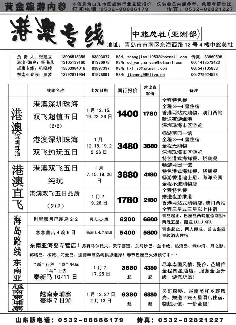 BP26港澳专线
