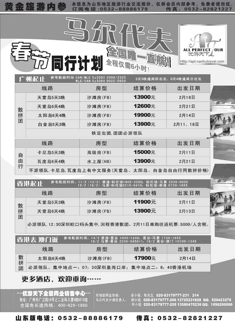 BP37优游天下－巴厘、马代、普吉、苏梅、兰卡威包机
