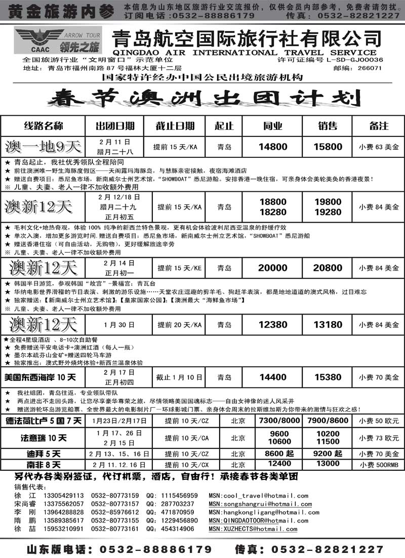 BP42青岛航空国旅总部