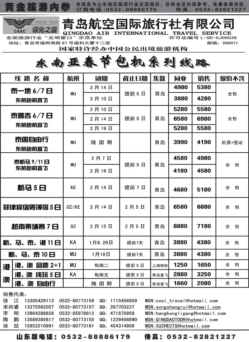 BP43青岛航空国旅总部
