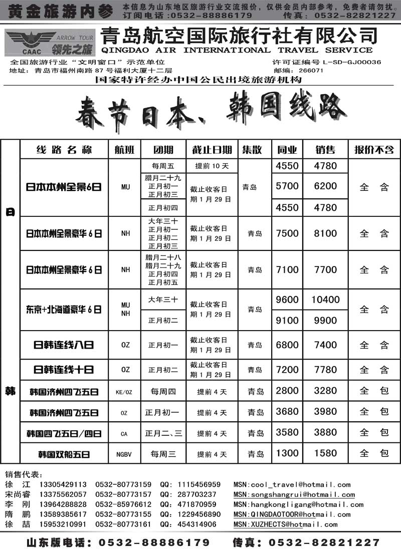 BP44青岛航空国旅总部