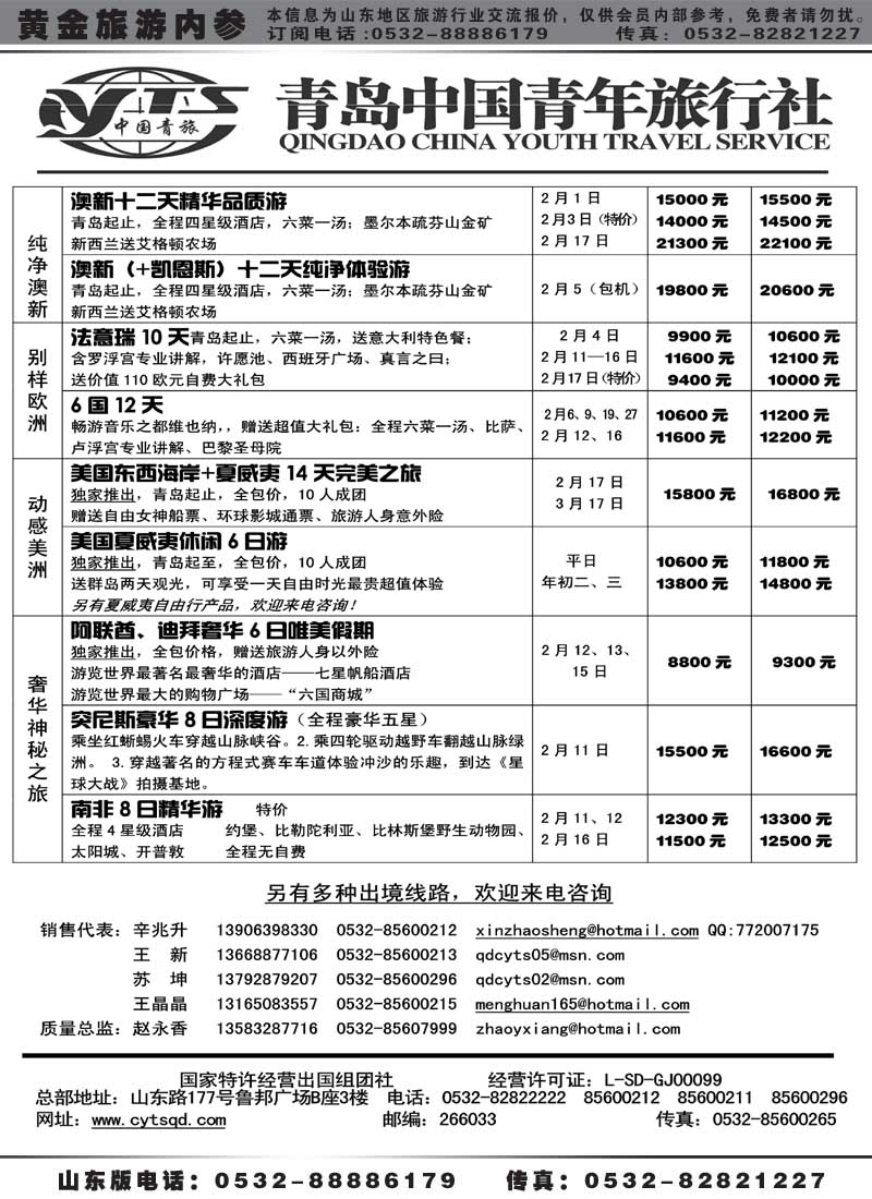 BP49世界风情
