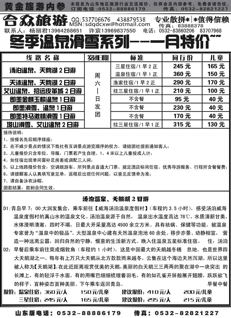 AP25合众旅游