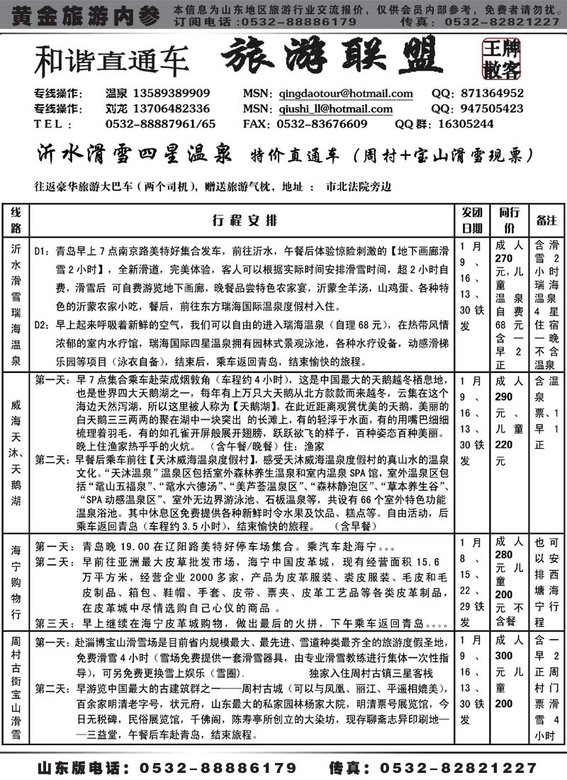 AP6旅游联盟