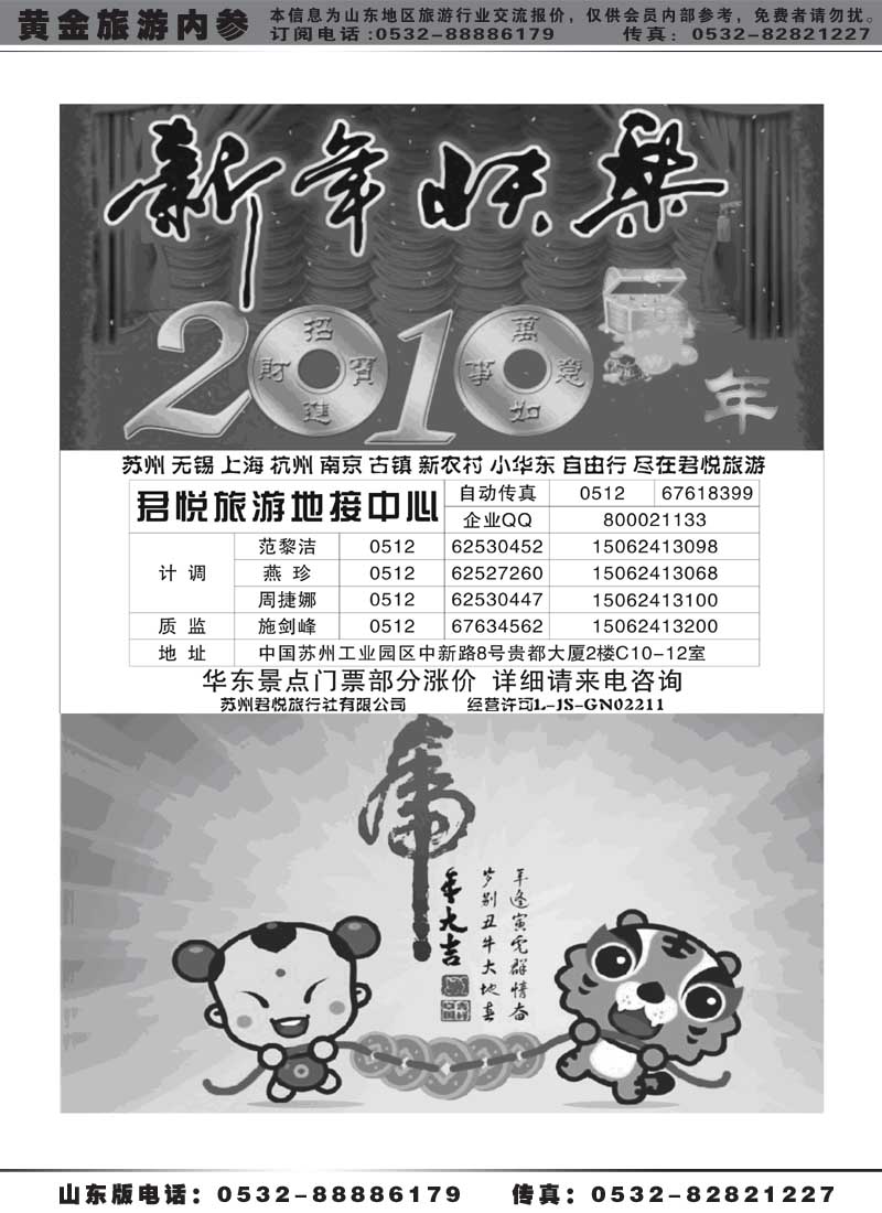 AP7苏州君悦专业旅游