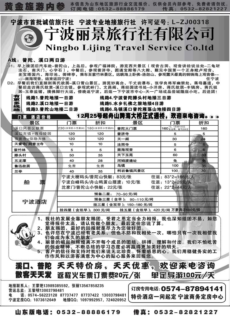 AP8宁波丽景旅行社