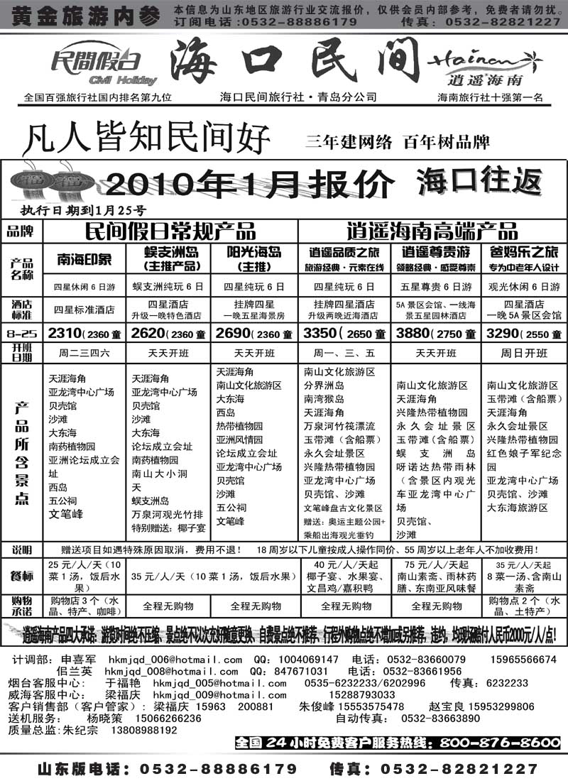 AP10海口民间