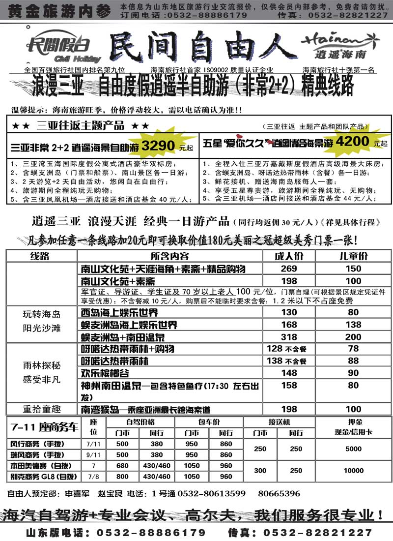 AP13海口民间自由人