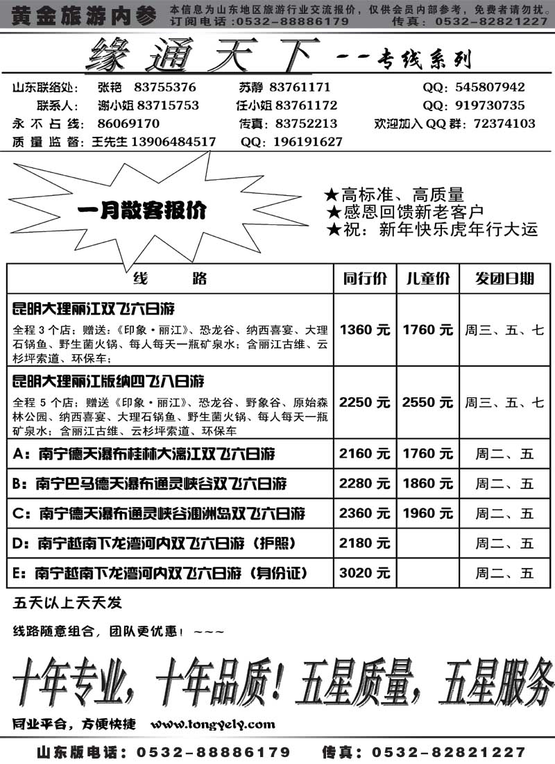AP16缘通天下-南宁桂林专线
