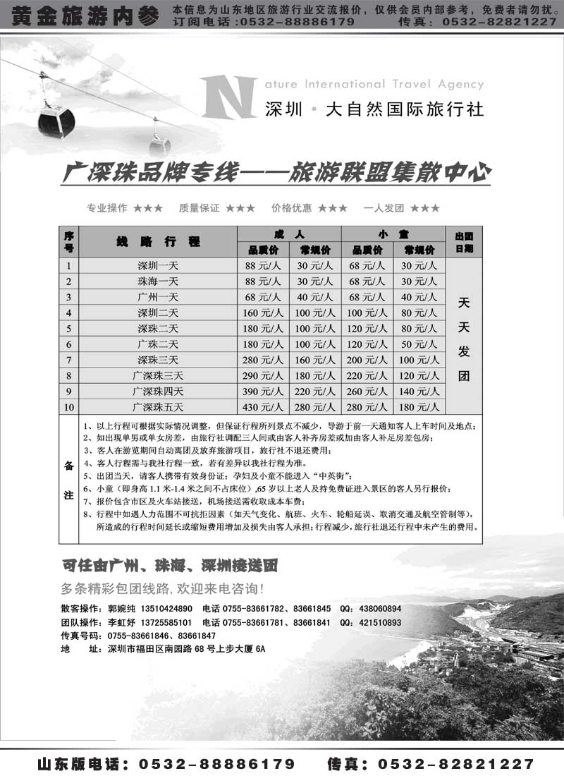 AP19深圳大自旅行广深珠专业地接