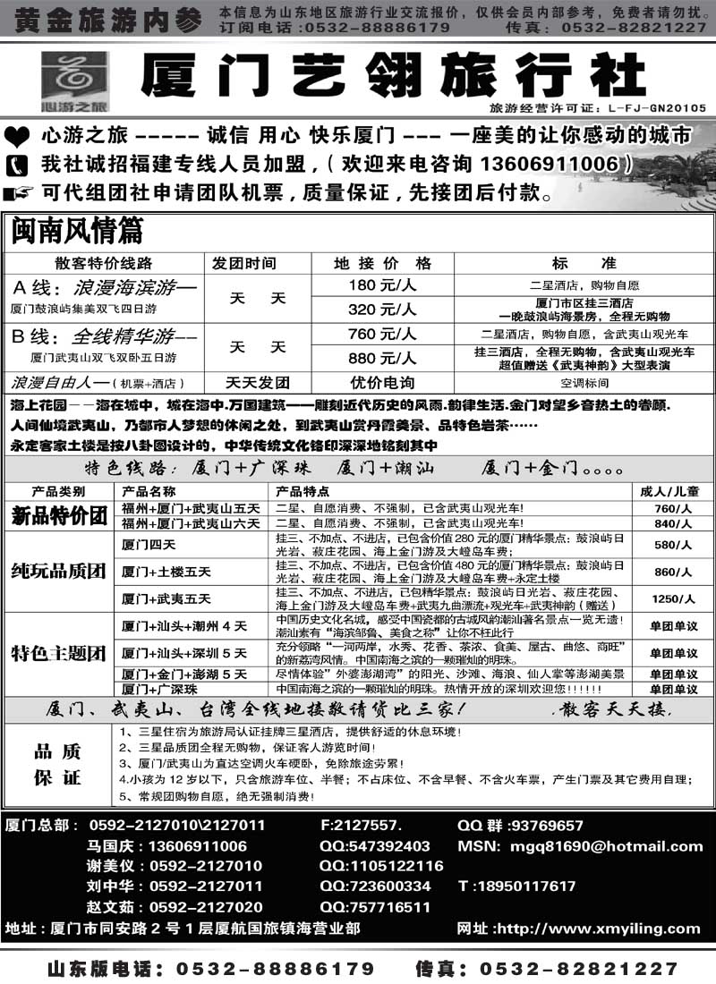 AP5厦门旅行社