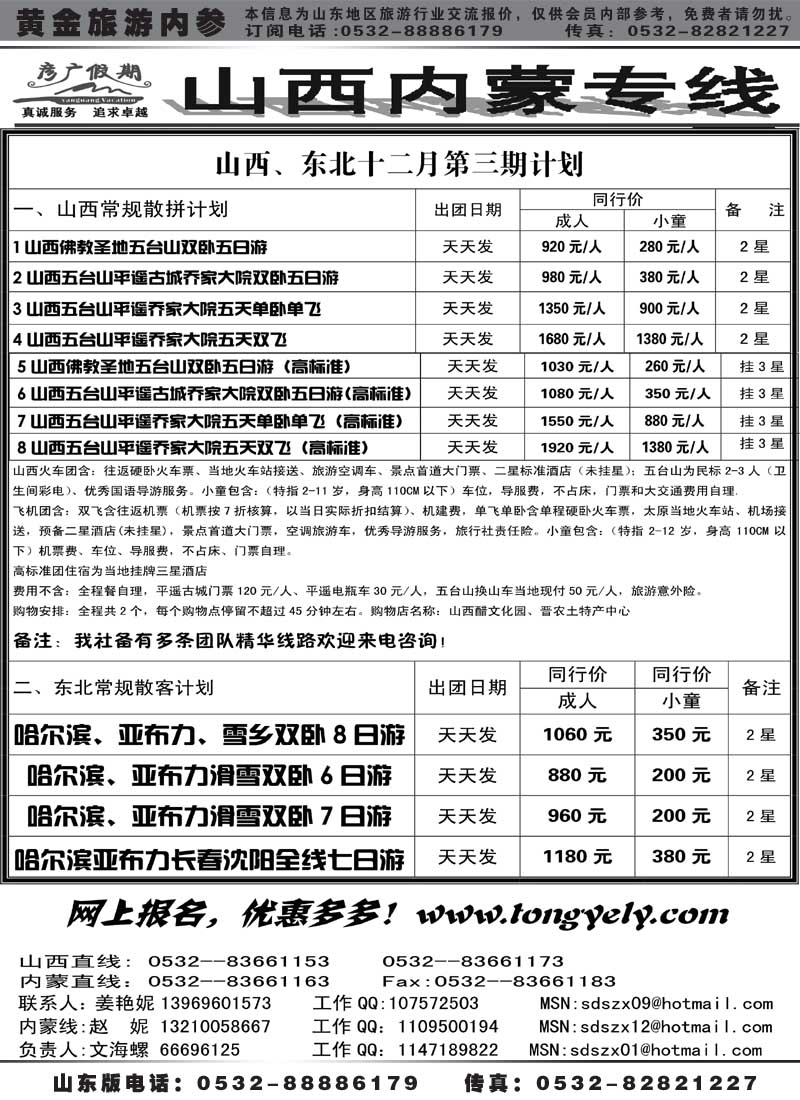 AP33彦广假期—晋蒙专线