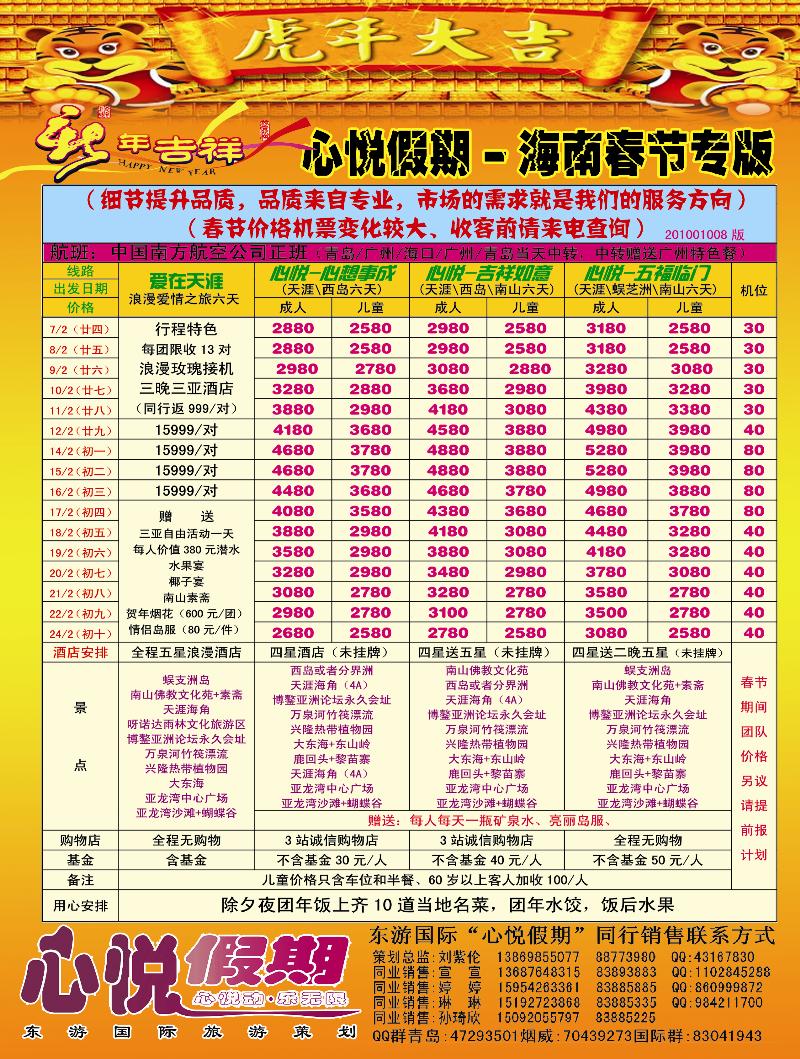 东游