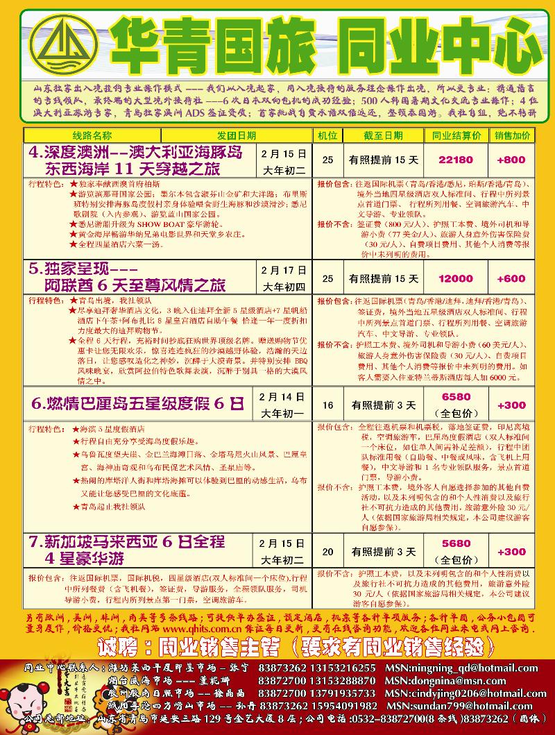华青2