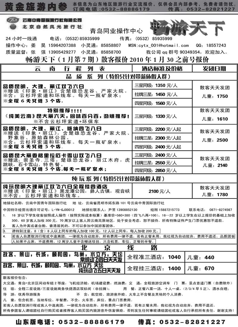 AP30畅游天下