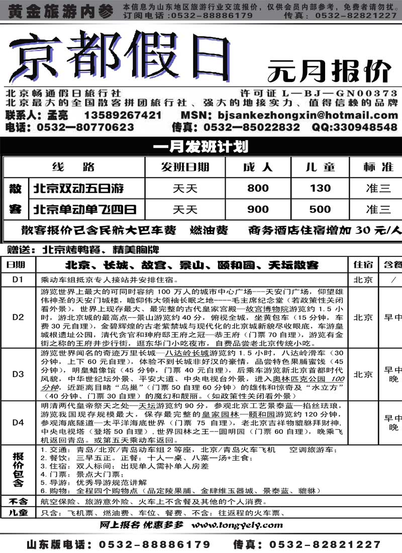 AP20京都假日