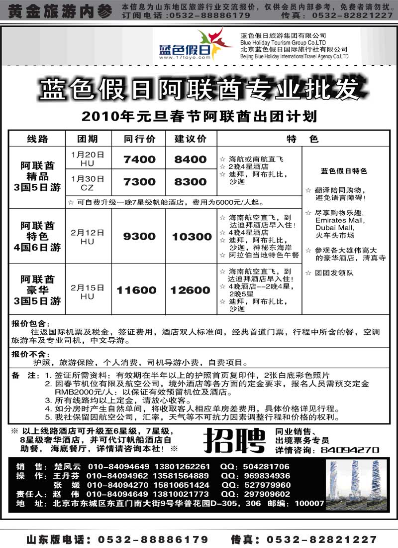BP14蓝色假日-迪拜专业地接