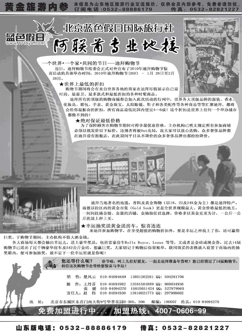 BP15蓝色假日-迪拜专业地接