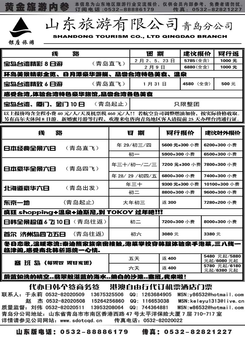 BP16山东旅游