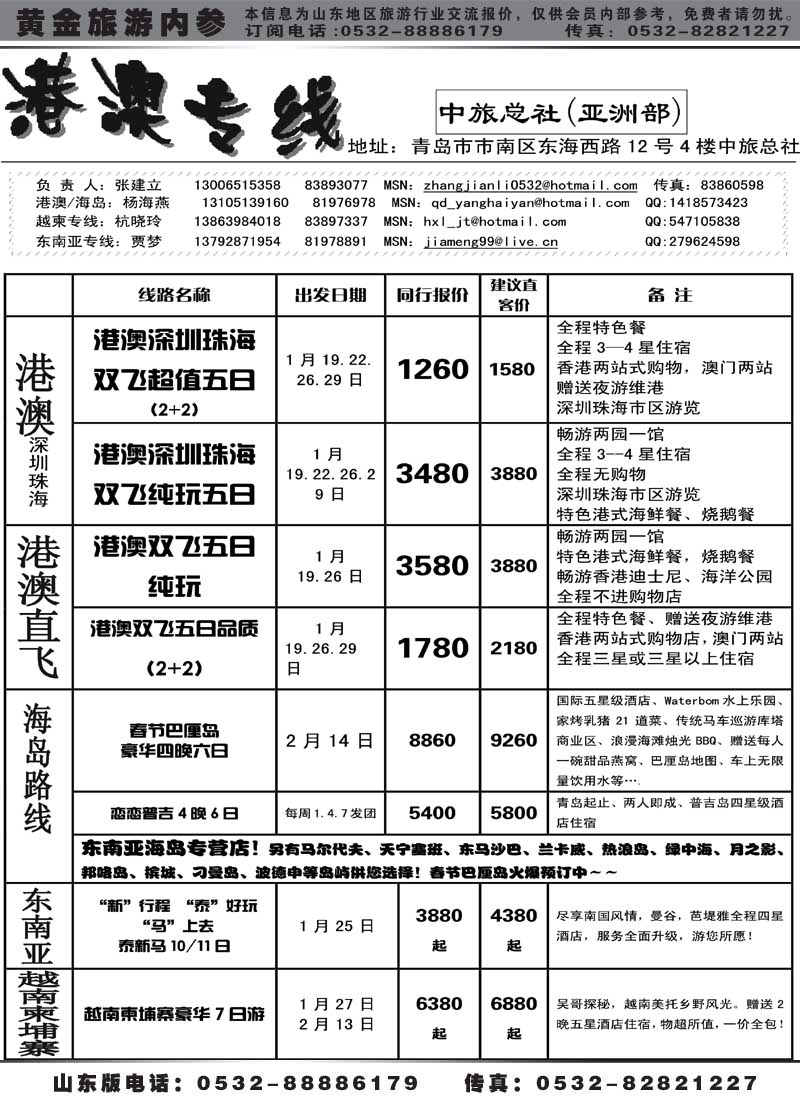 BP26港澳专线
