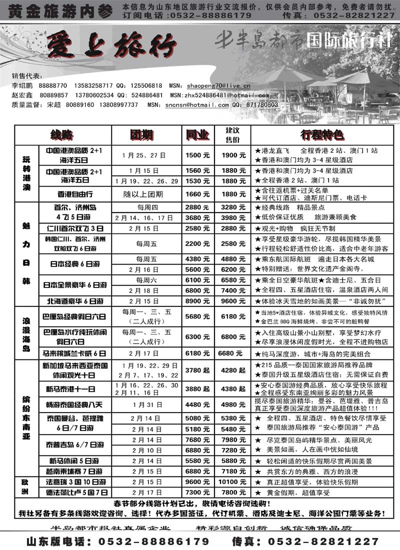 BP27半岛都市国际旅行社
