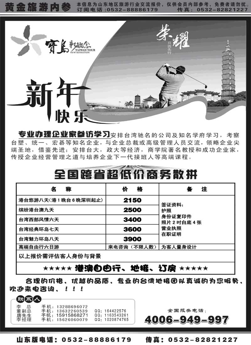 BP29台湾--宝岛新概念