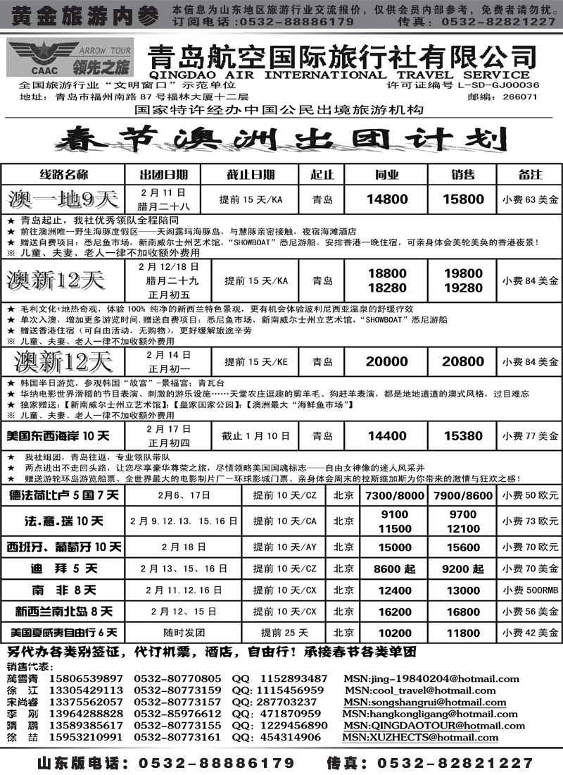 BP30青岛航空国旅总部