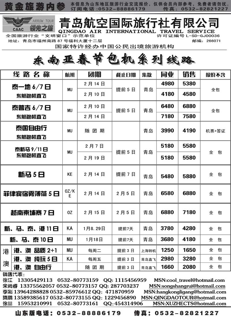 BP31青岛航空国旅总部