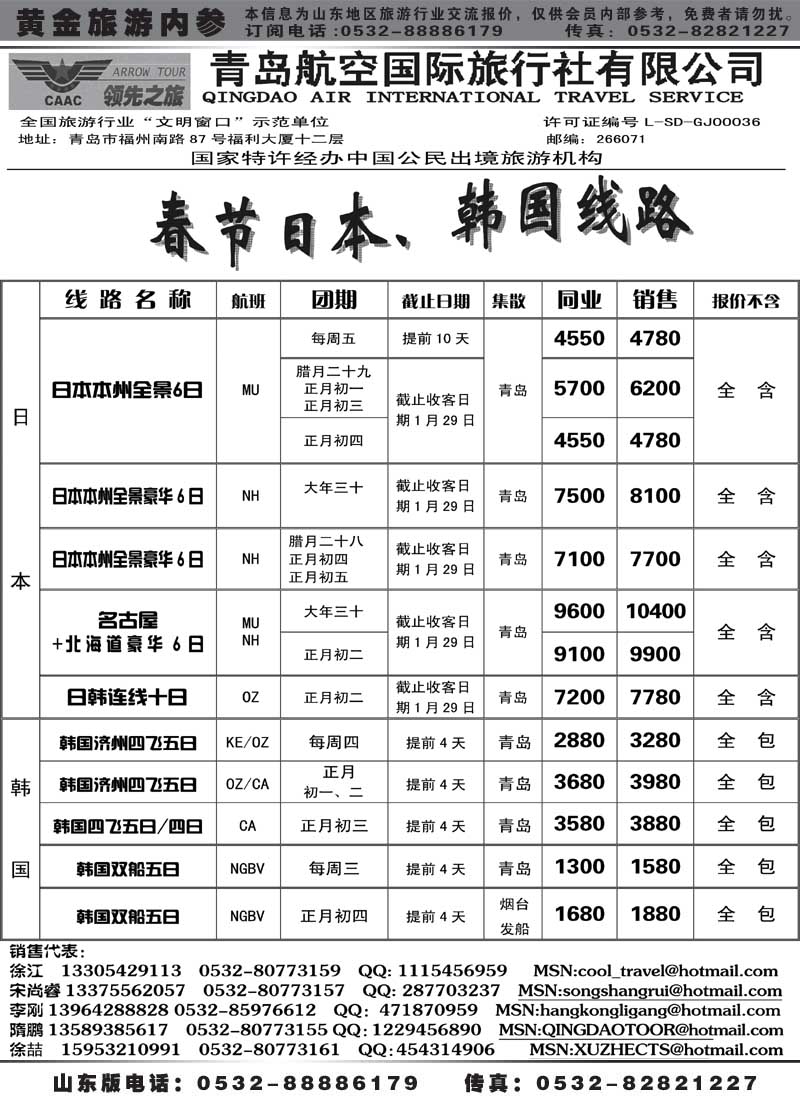 BP32青岛航空国旅总部