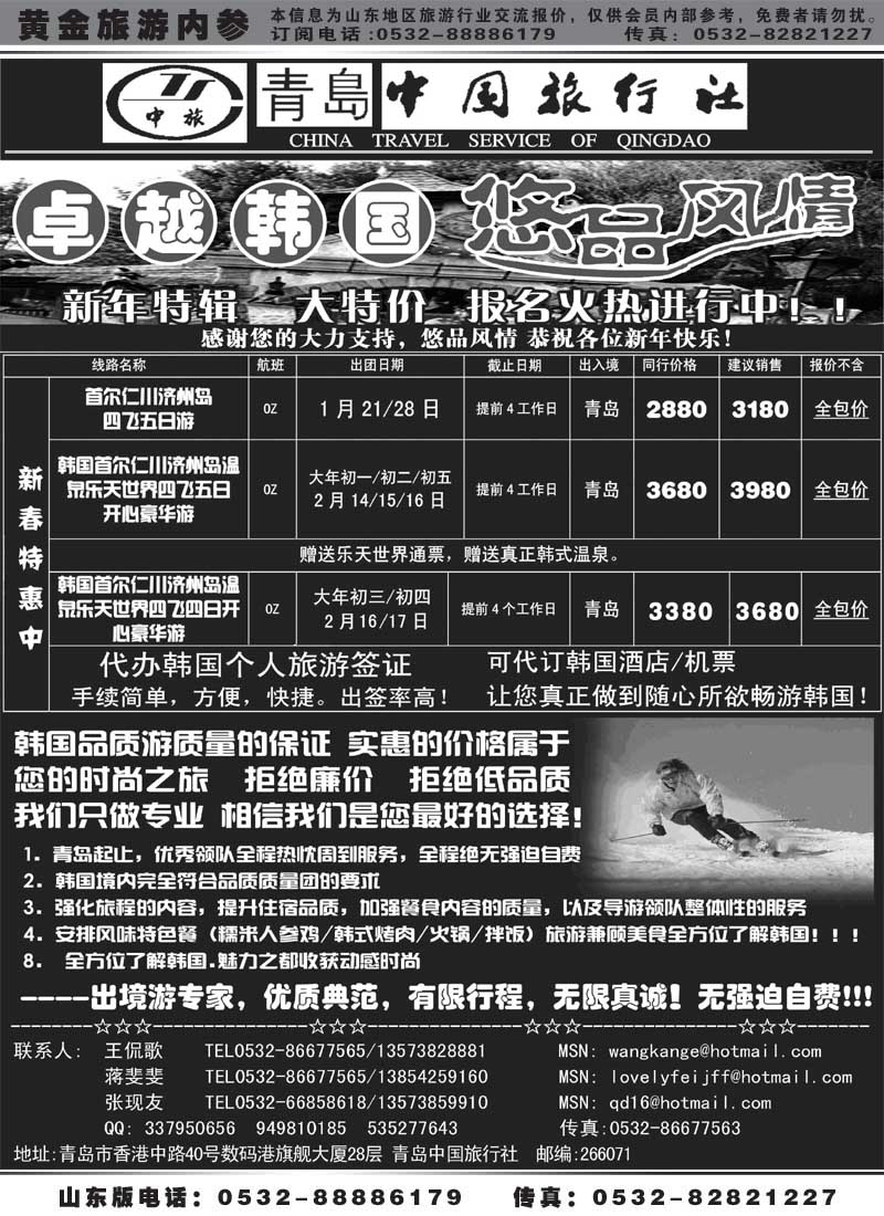 BP35青岛中国旅行社