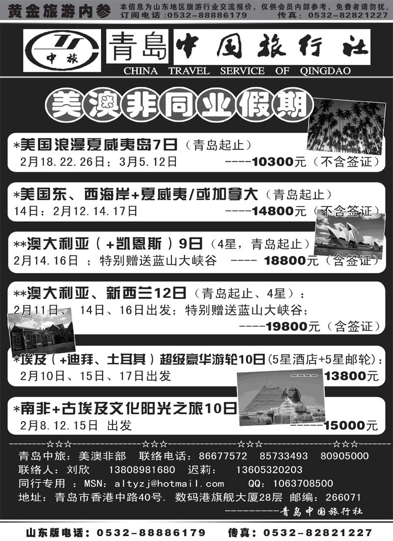 BP36美澳非同业假期