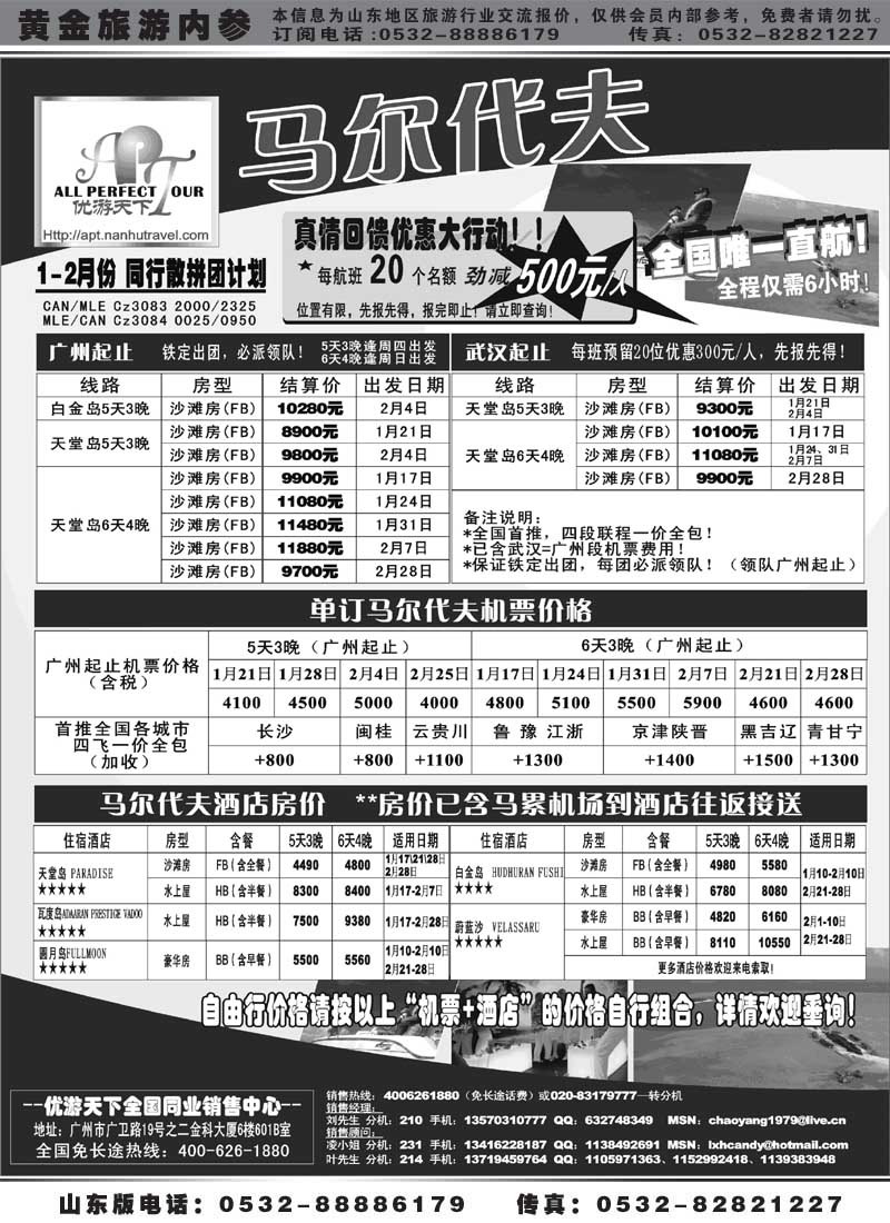 BP38优游天下－巴厘、马代、普吉、苏梅、兰卡威包机