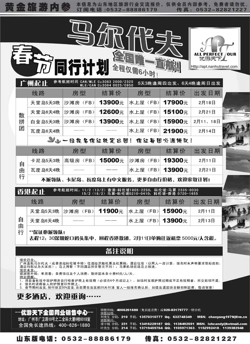 BP39优游天下-巴厘、马代、普吉、苏梅、兰卡威包机
