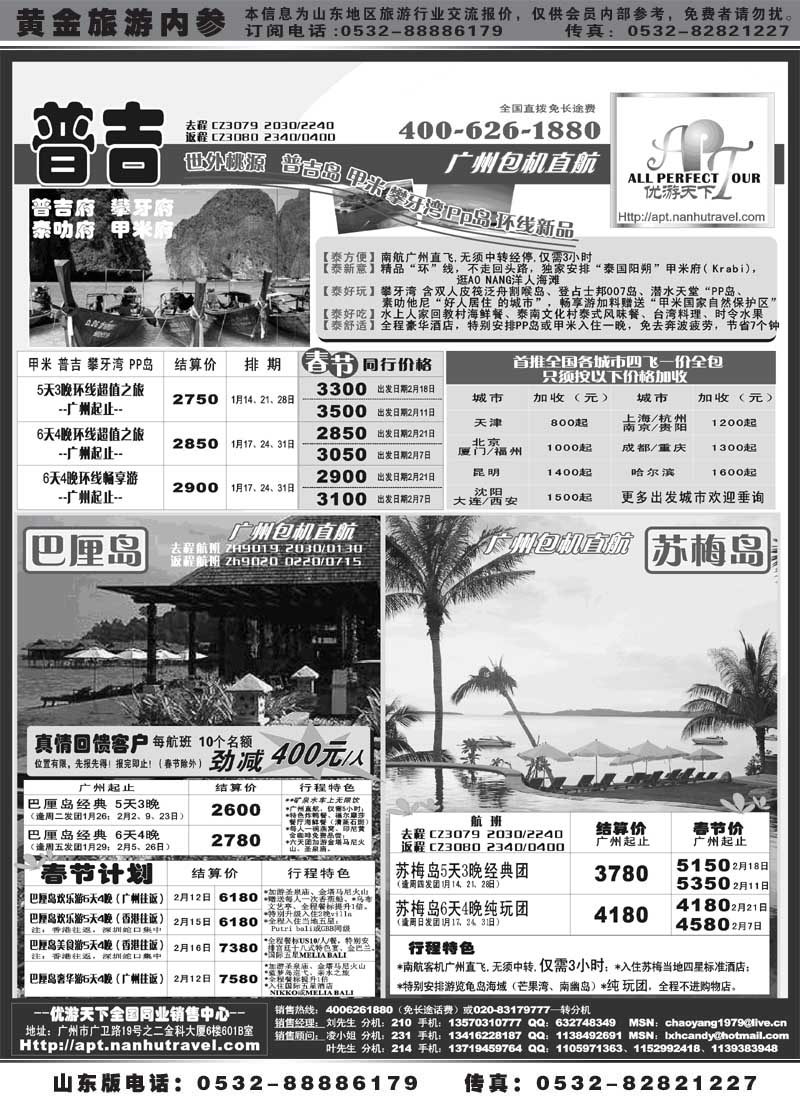 BP40优游天下-巴厘、马代、普吉、苏梅、兰卡威包机