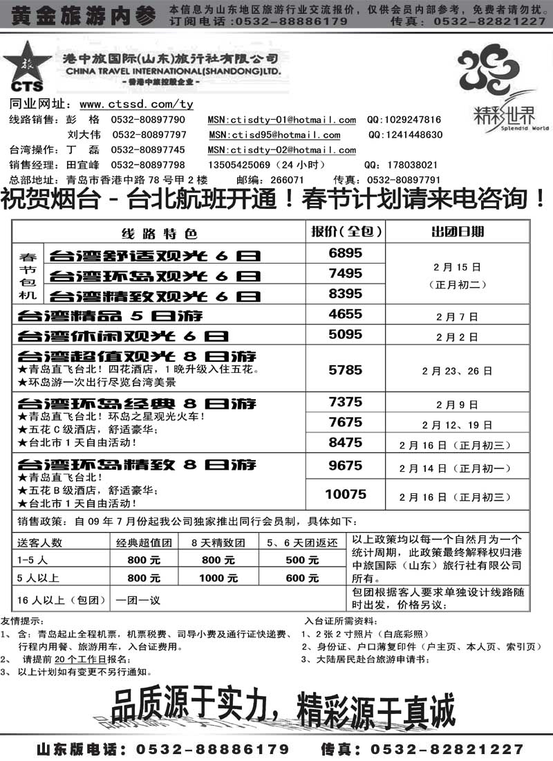 BP8港中旅