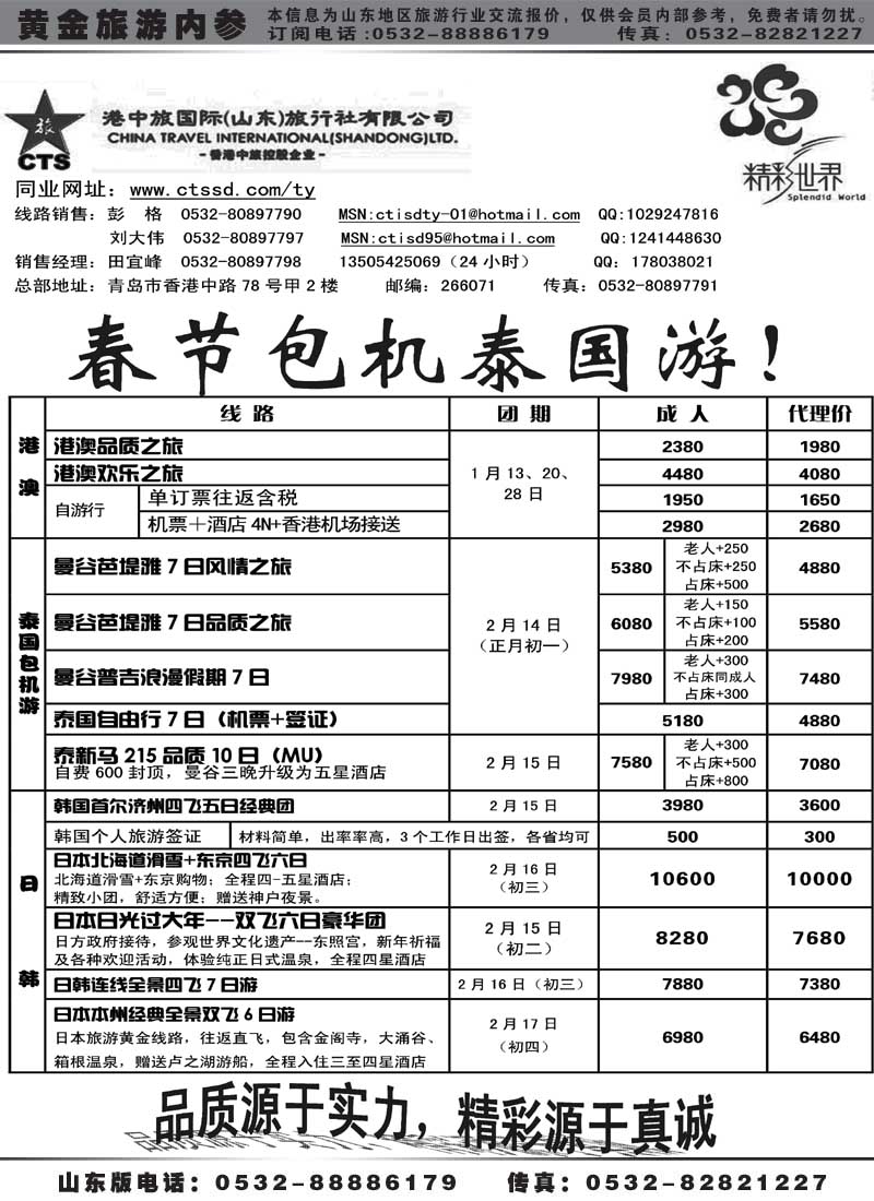 BP9港中旅