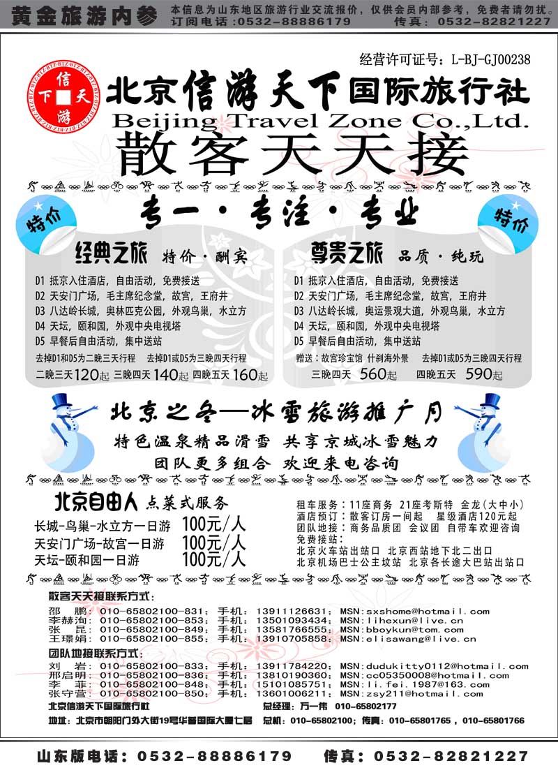 AP15北京信游天下国际旅行社