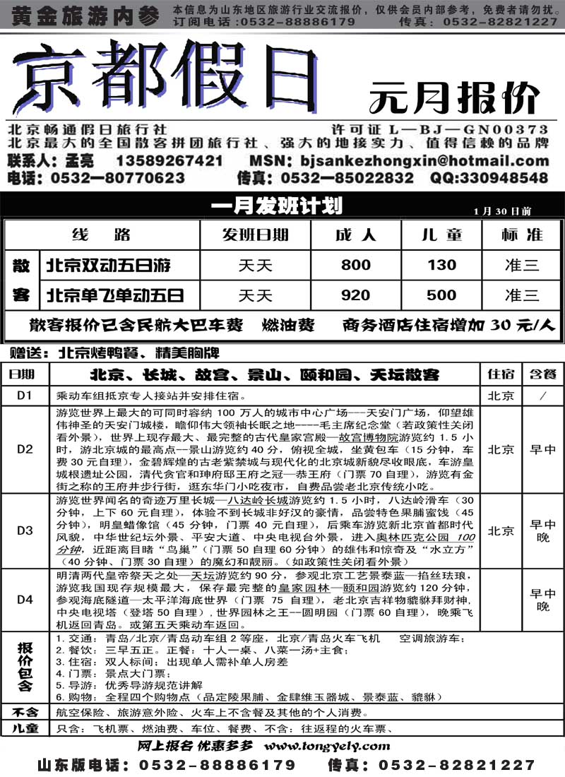 AP9京都假日