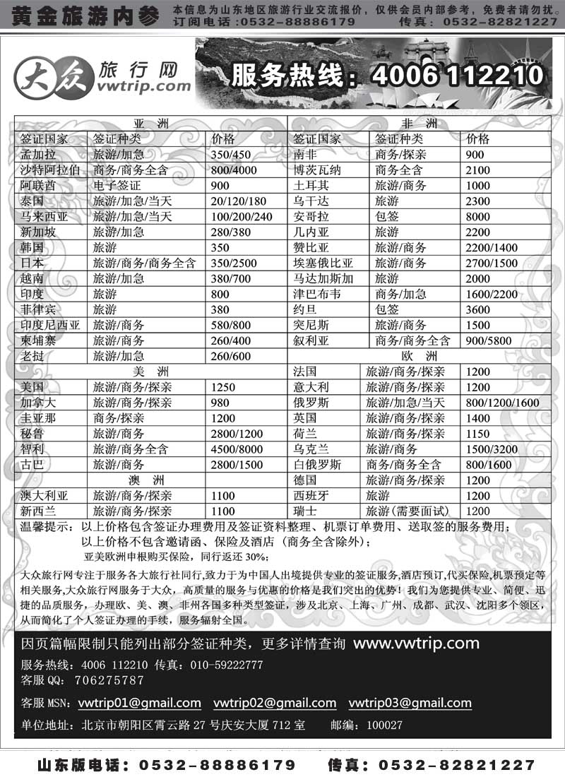 BP14全球签证批发商大众旅行网