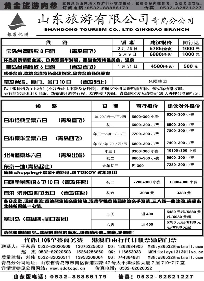 BP15山东旅游