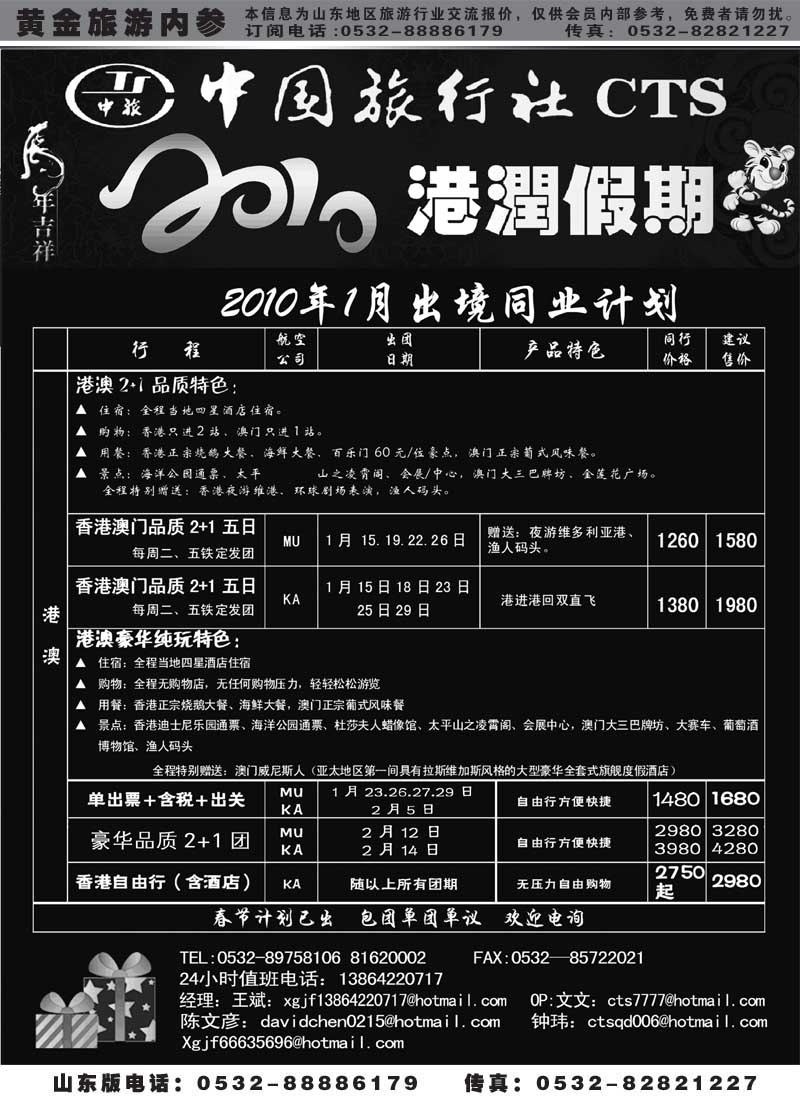 BP16港润假期