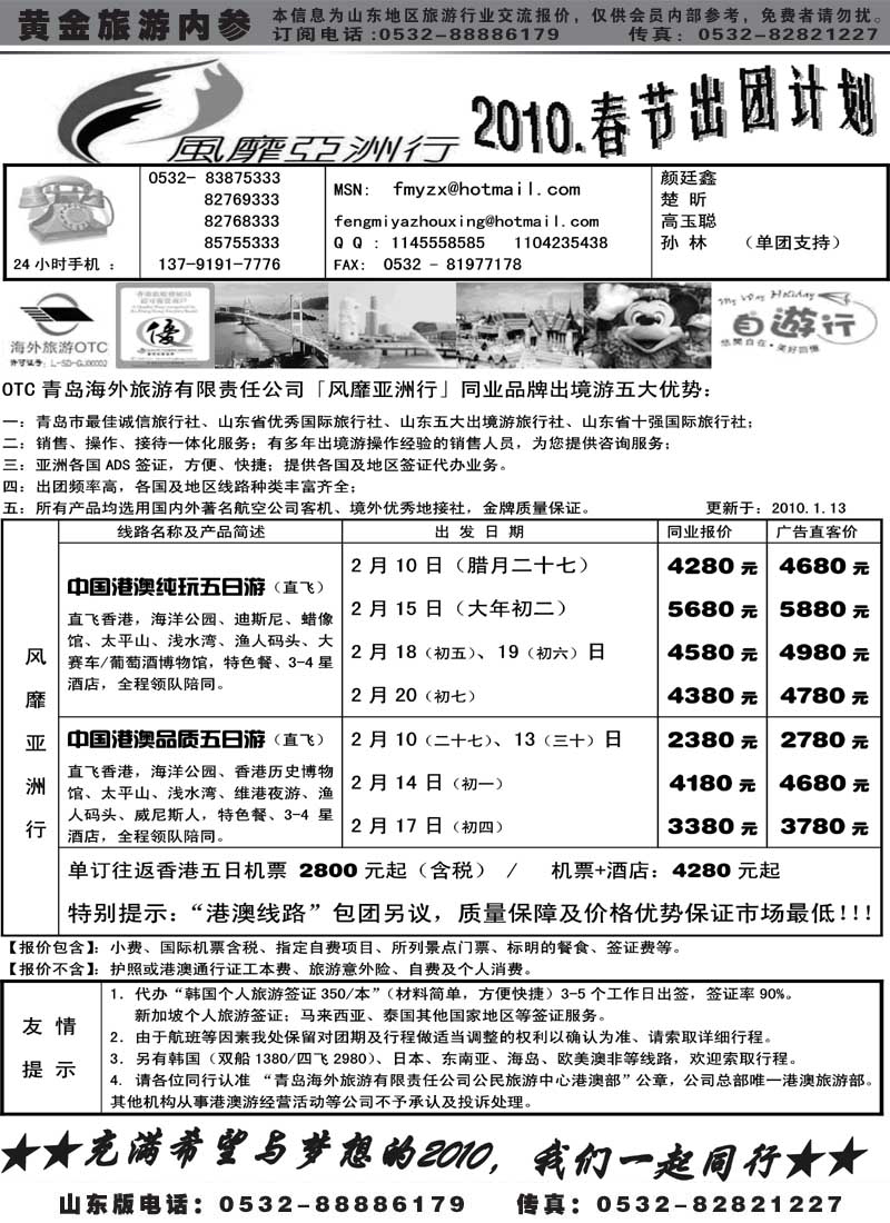 BP21青岛海外风靡亚洲行
