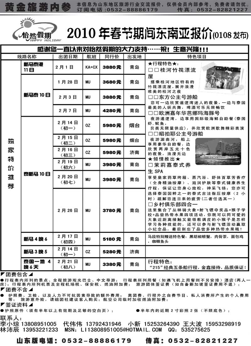 BP26怡然假期