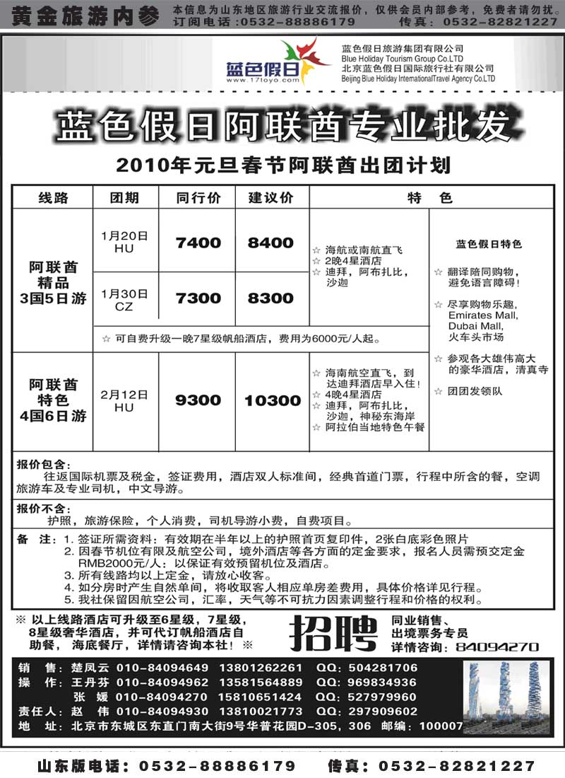 BP29蓝色假日-迪拜专业地接